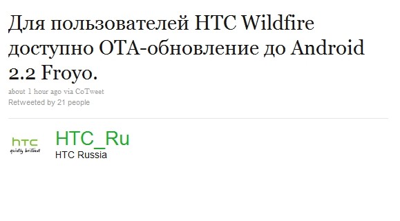 Android 2.2 для HTC Wildfire (прошивка 2.22.405.1)